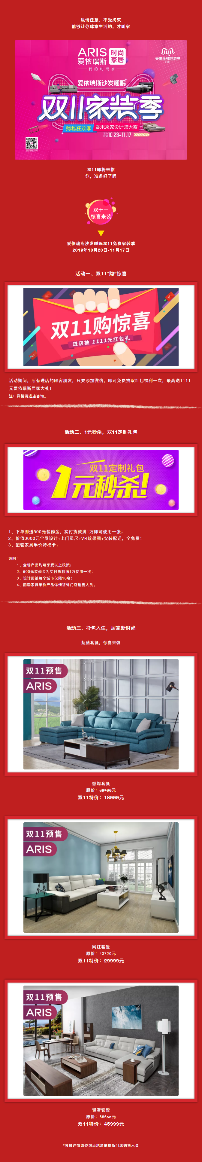 雙11狂歡季，進(jìn)店免費(fèi)抽取1111元愛(ài)依瑞斯居家大禮！.png