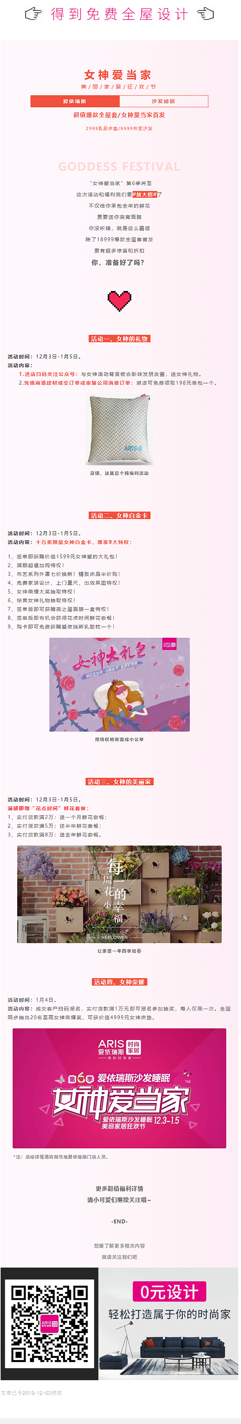 ARIS“女神愛當家”第6季即將開啟，超值福利搶先看！副本.png