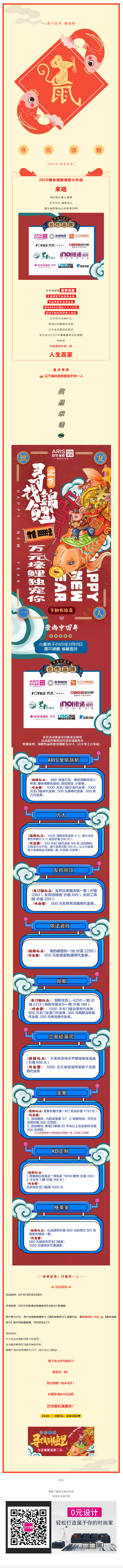 【萬元錦鯉，獨(dú)寵你】尋找京城第一錦鯉，2020給你一個(gè)最美的家！.png