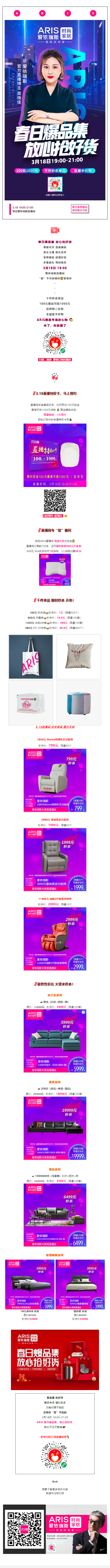 3.18直播 _ 春日爆品集，放心搶好貨.png